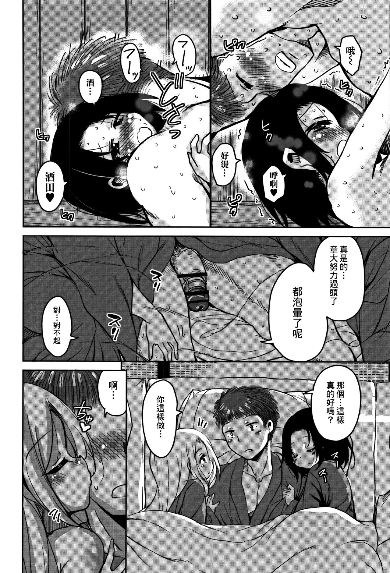 [なるさわ景] こえ♥マネ 第1、6-8話 [中国翻訳]