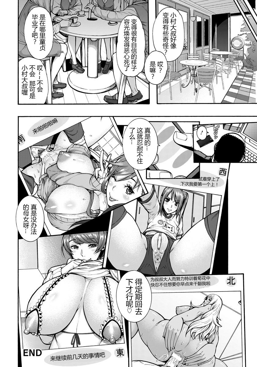 [空巣] ビッチ天使母娘 第1話 (ANGEL 倶楽部 2017年5月号) [中国翻訳] [DL版]