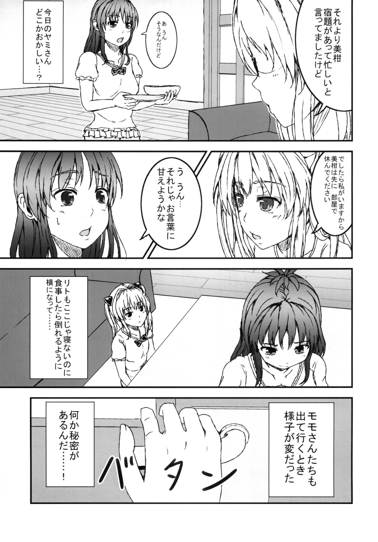 (C84) [HZKletter (羽坂まう)] ヤミToLOVEると美柑が嫉妬する (ToLOVEる -とらぶる-)