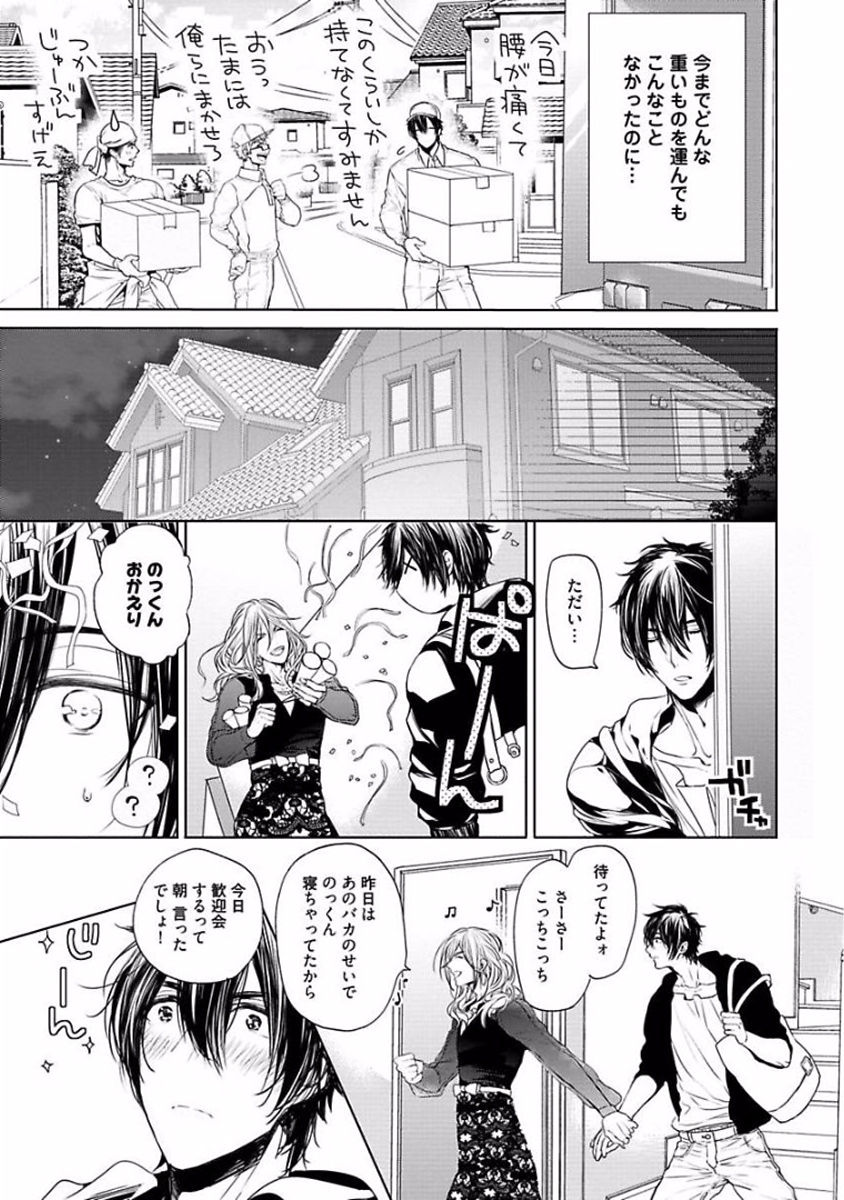 [おわる] アワーハウスラブトラブル