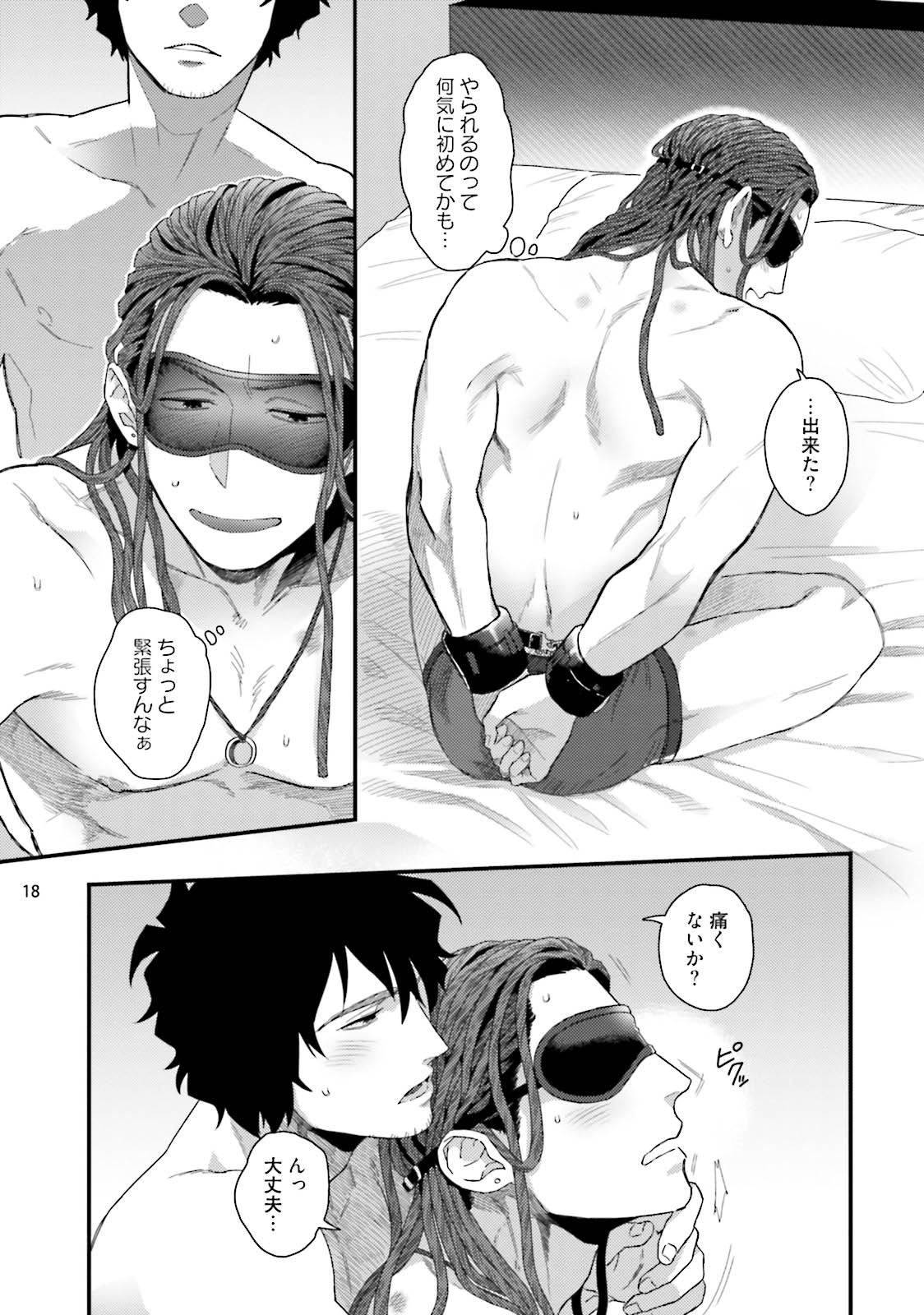 [拳] ヤリチンDJ★ヴァージンリミックス [DL版]