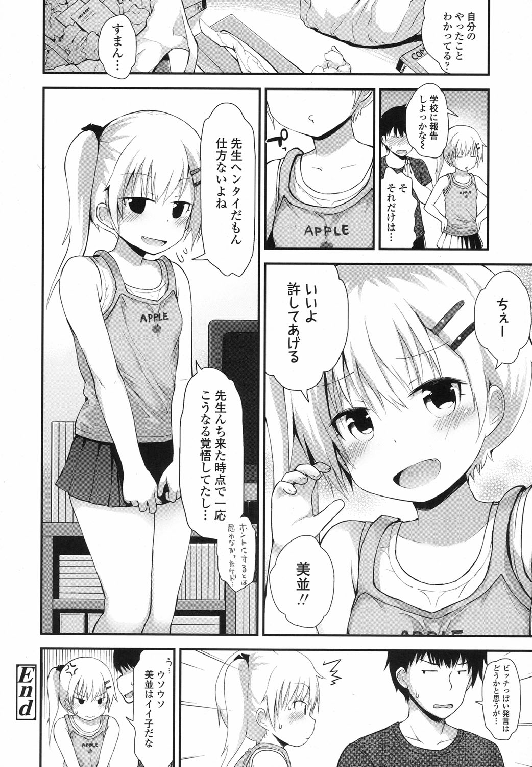 COMIC LO 2017年8月号 [DL版]