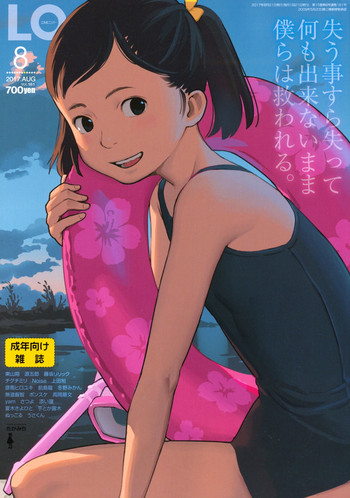 COMIC LO 2017年8月号 [DL版]