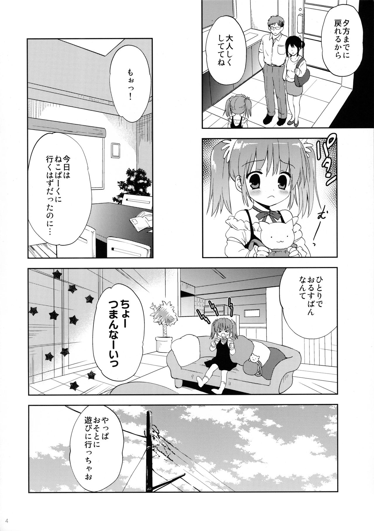 [こりすや (こりす)] GWはおじさんと毎日せっくすしてます