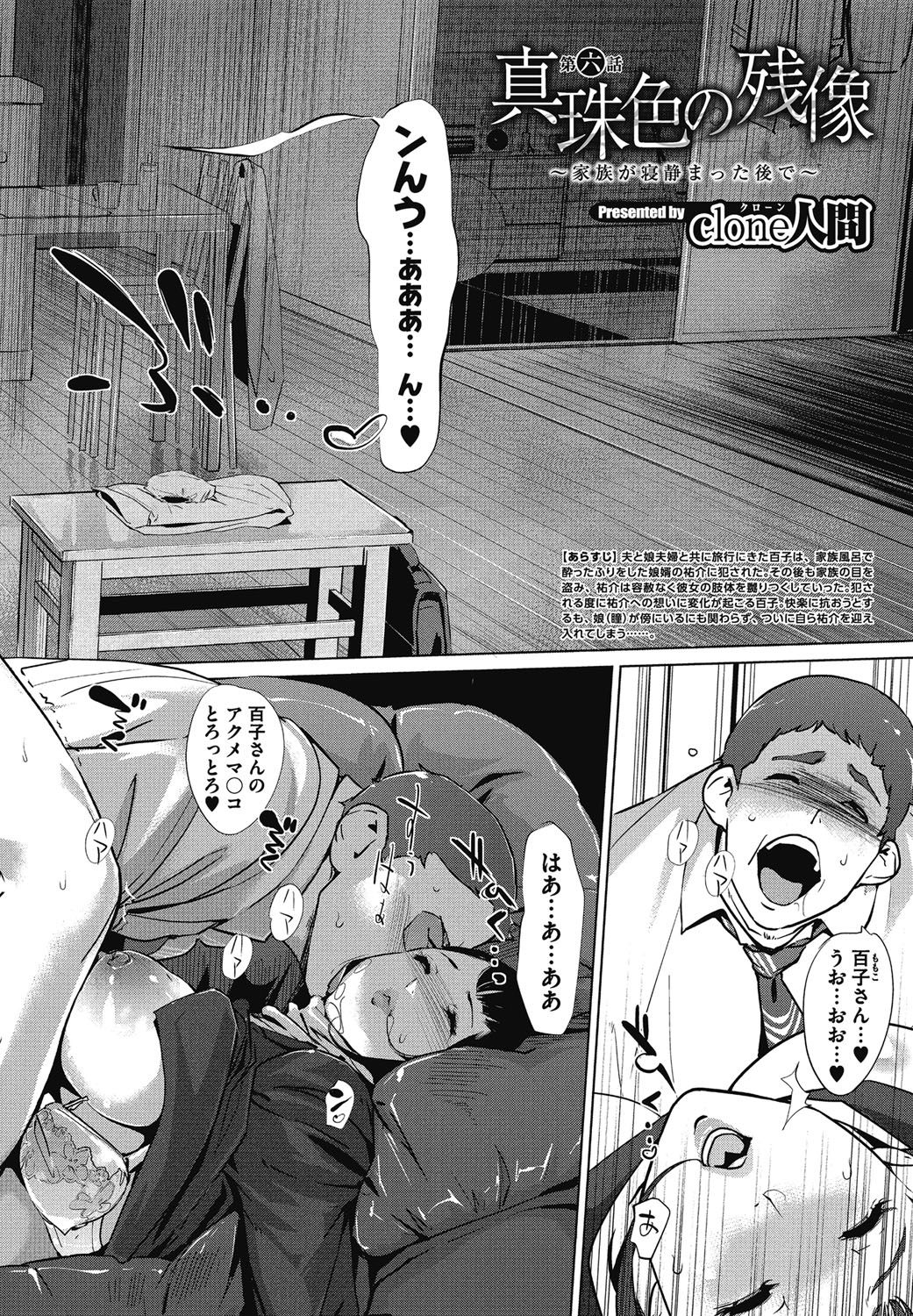 [Clone人間] 真珠色の残像