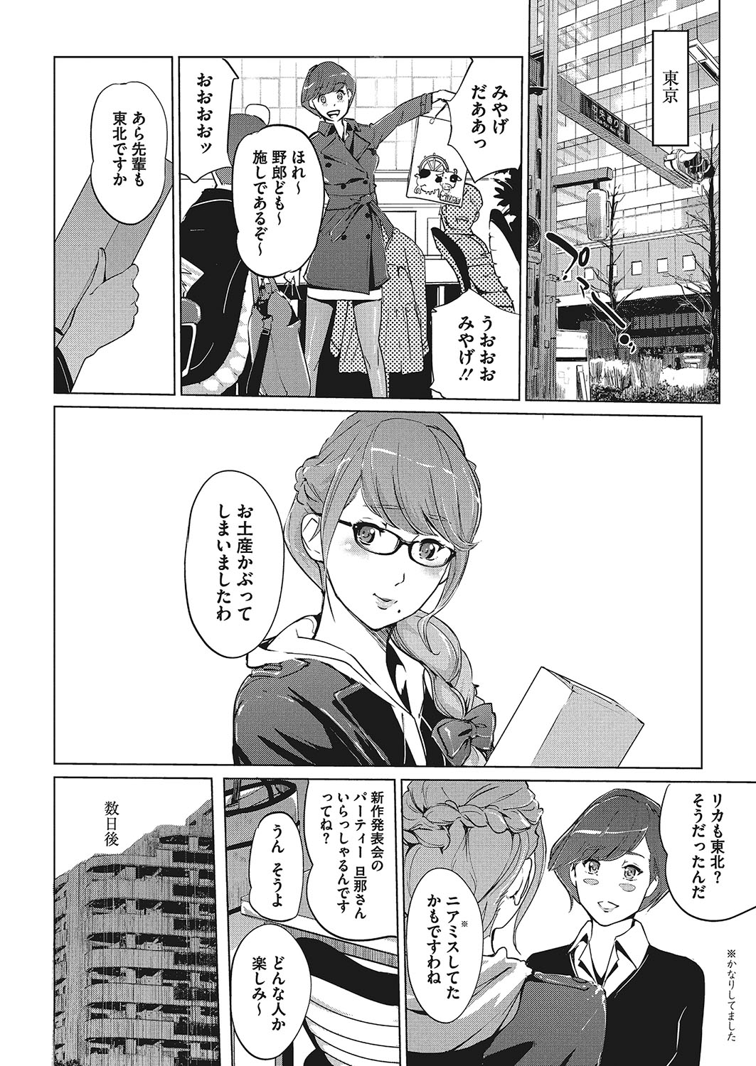 [Clone人間] 真珠色の残像
