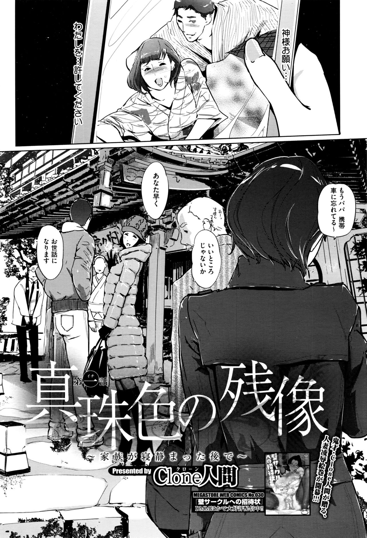 [Clone人間] 真珠色の残像
