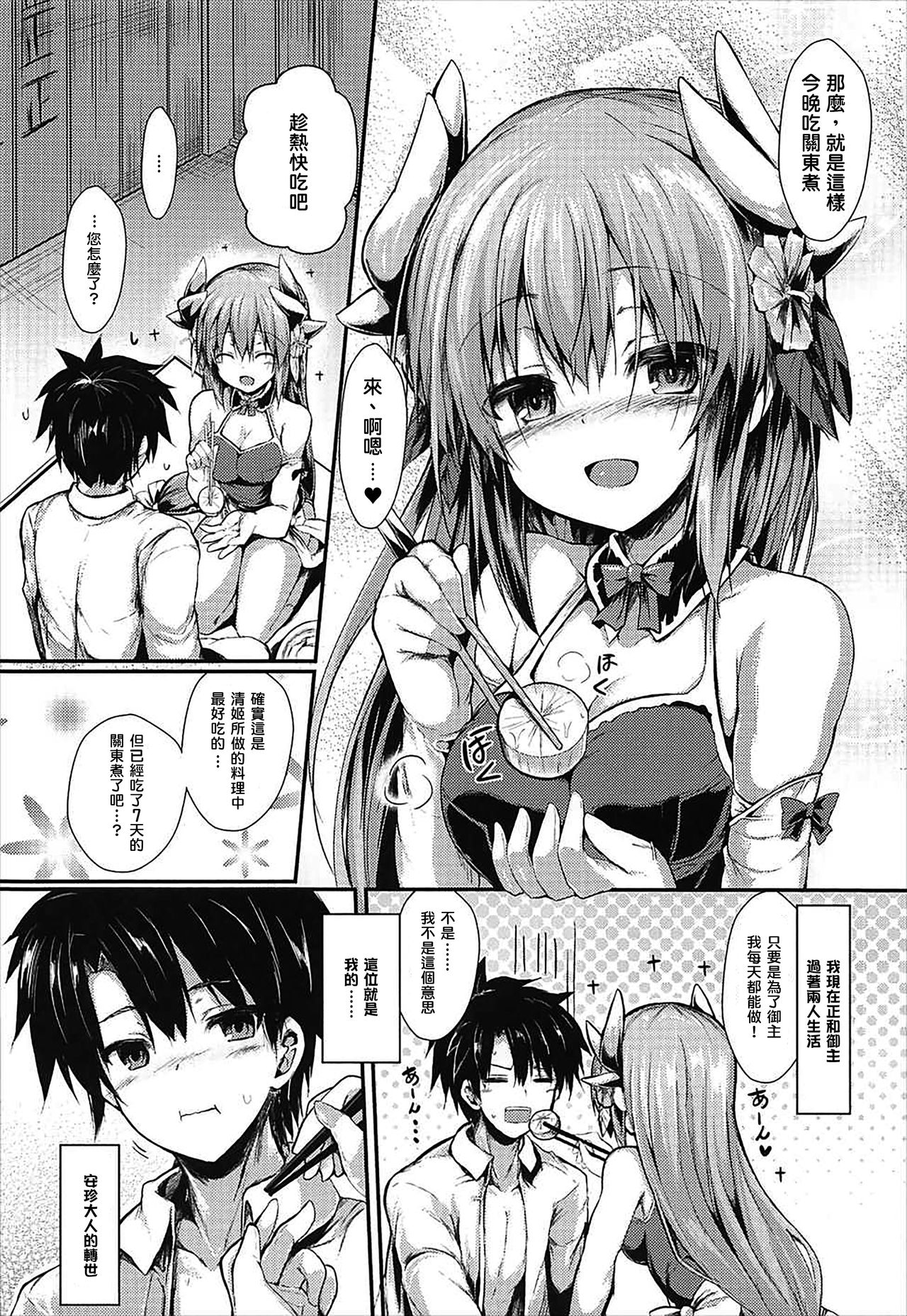 (COMIC1☆11) [ASTRONOMY (SeN)] きよひーのほん(偽) (Fate/Grand Order) [中国翻訳]