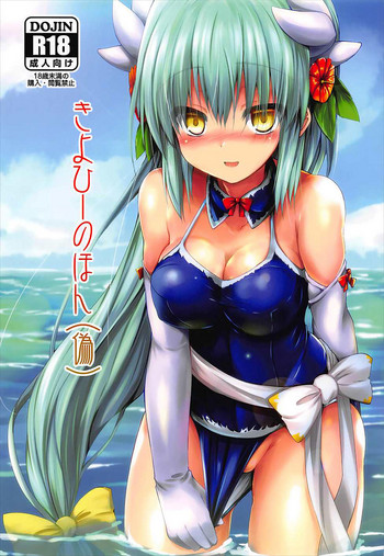 (COMIC1☆11) [ASTRONOMY (SeN)] きよひーのほん(偽) (Fate/Grand Order) [中国翻訳]