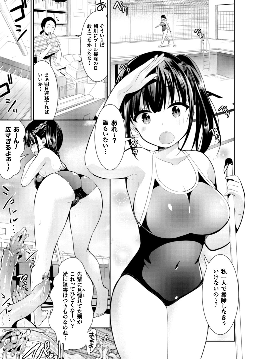 [アンソロジー] 二次元コミックマガジン 触手プールに呑み込まれるヒロインたち Vol.2 [DL版]
