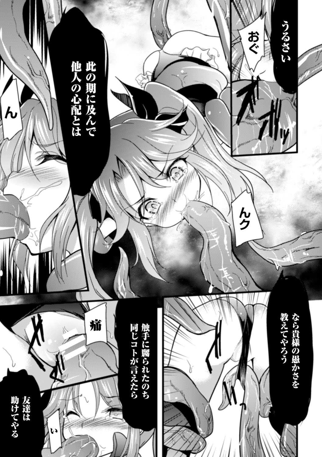 [アンソロジー] 二次元コミックマガジン 触手プールに呑み込まれるヒロインたち Vol.2 [DL版]