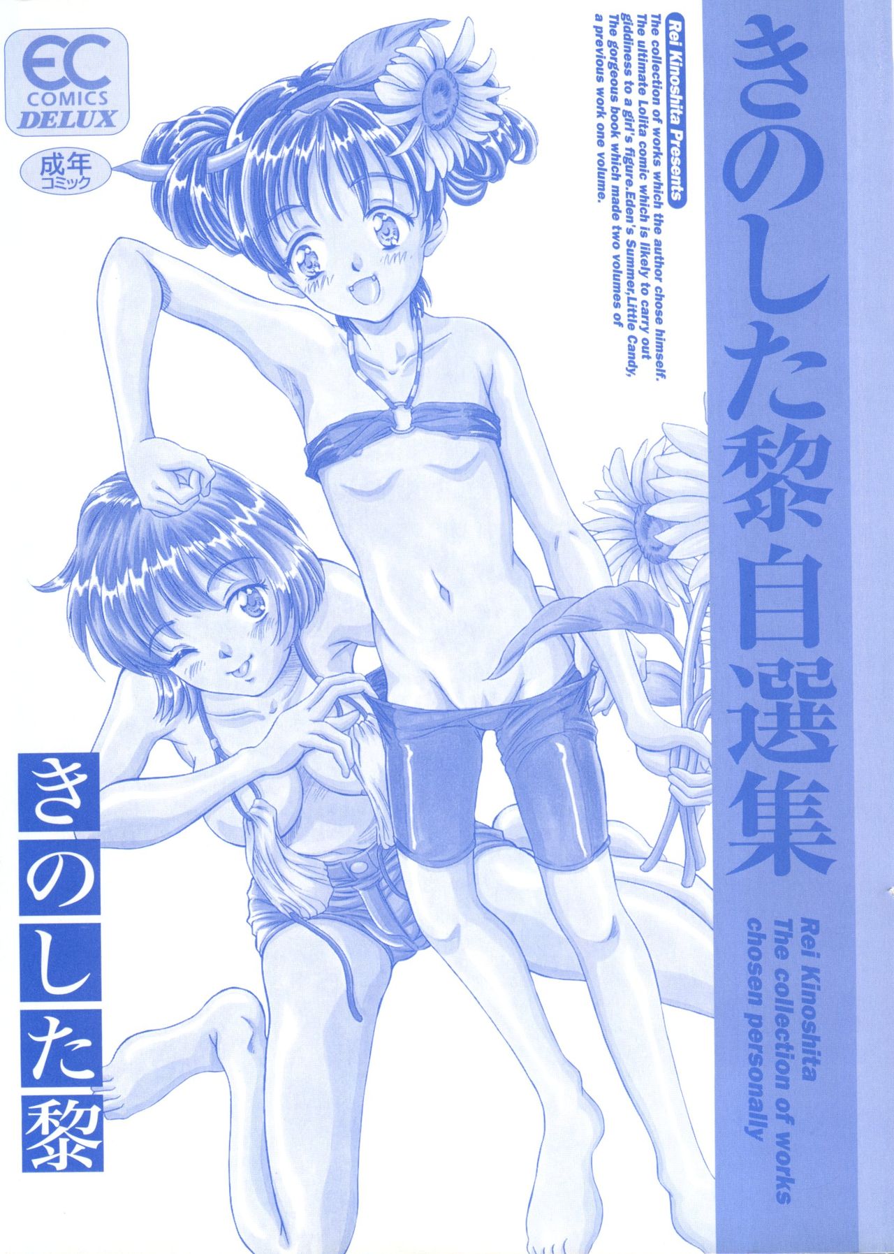 [きのした黎] きのした黎自選集