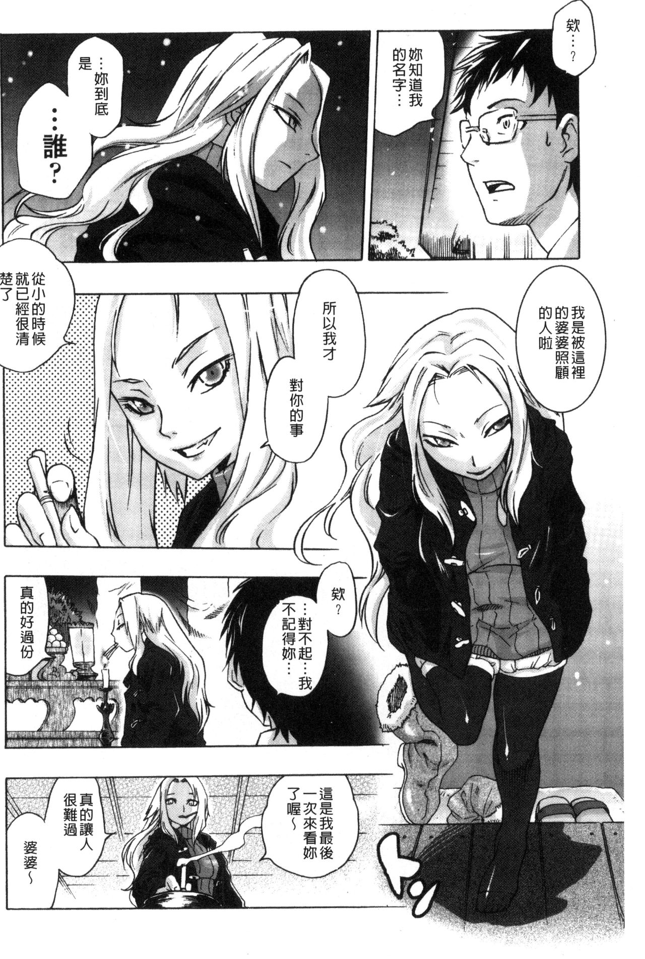 [ともつか治臣] ツリメス [中国翻訳]