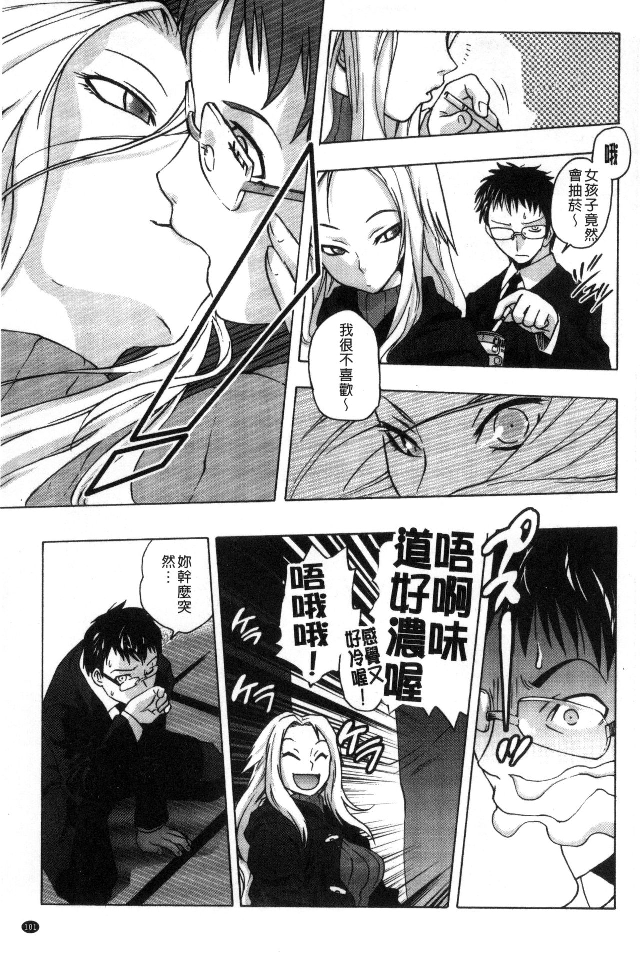 [ともつか治臣] ツリメス [中国翻訳]