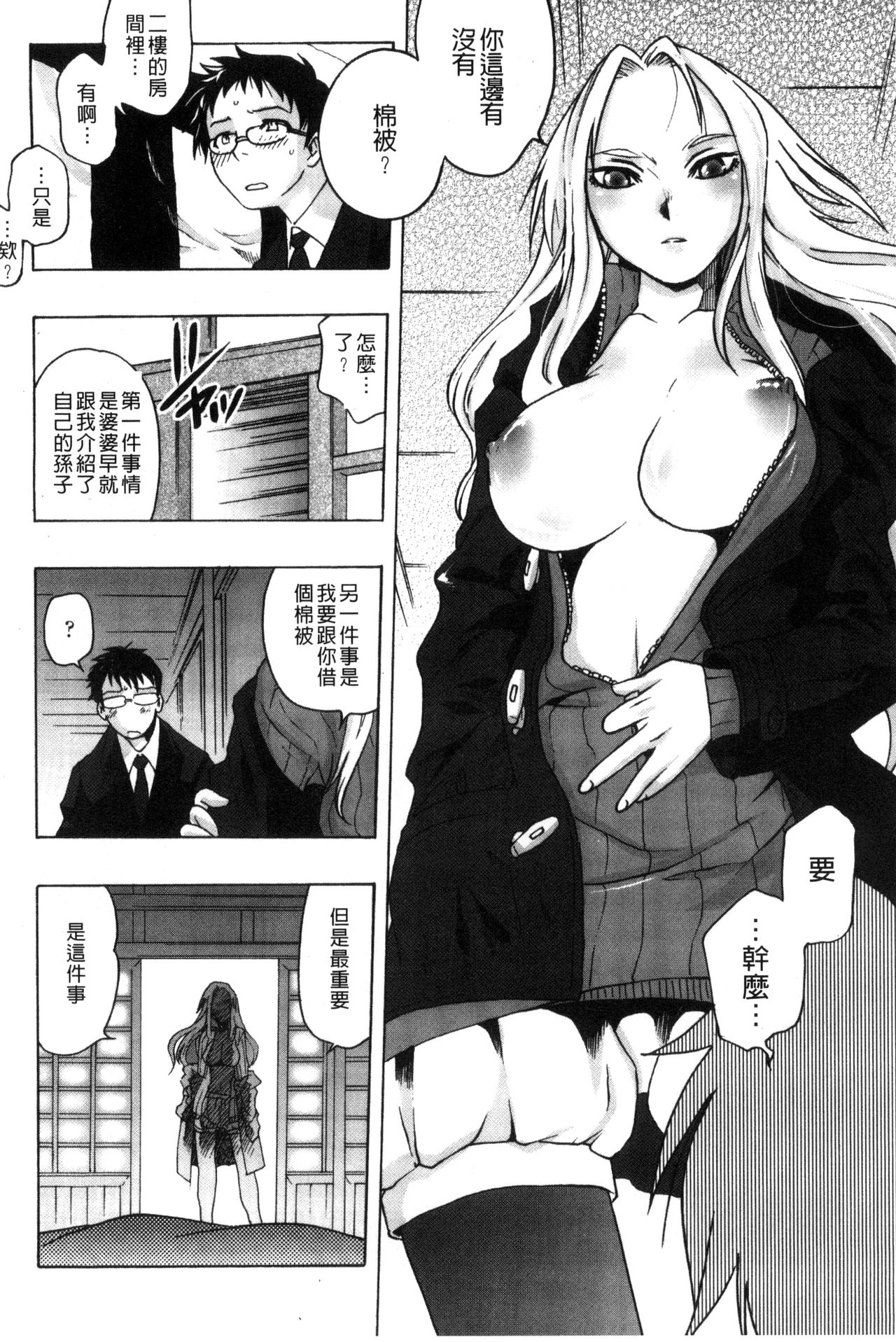 [ともつか治臣] ツリメス [中国翻訳]