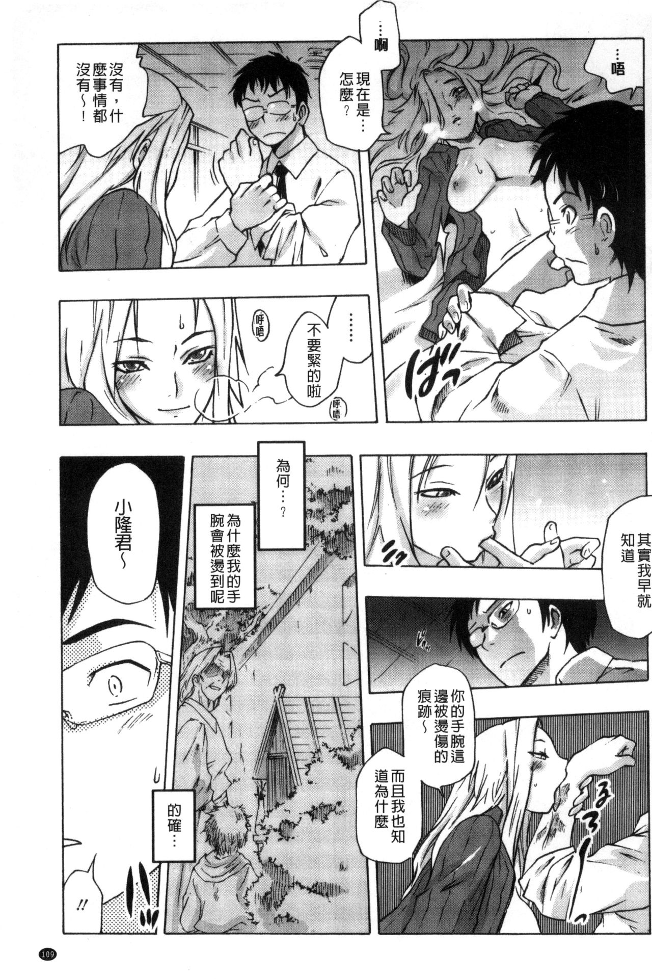 [ともつか治臣] ツリメス [中国翻訳]