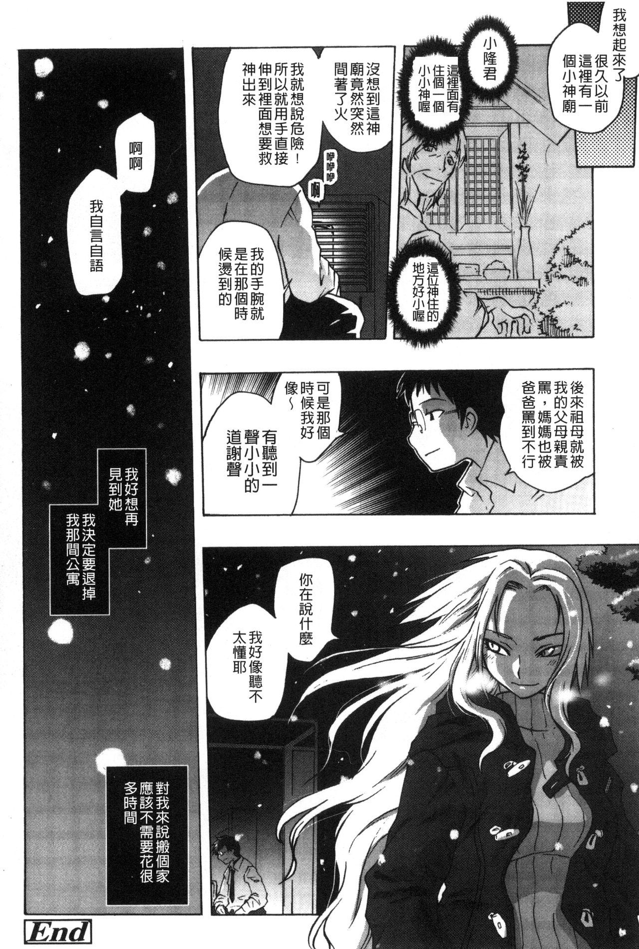 [ともつか治臣] ツリメス [中国翻訳]