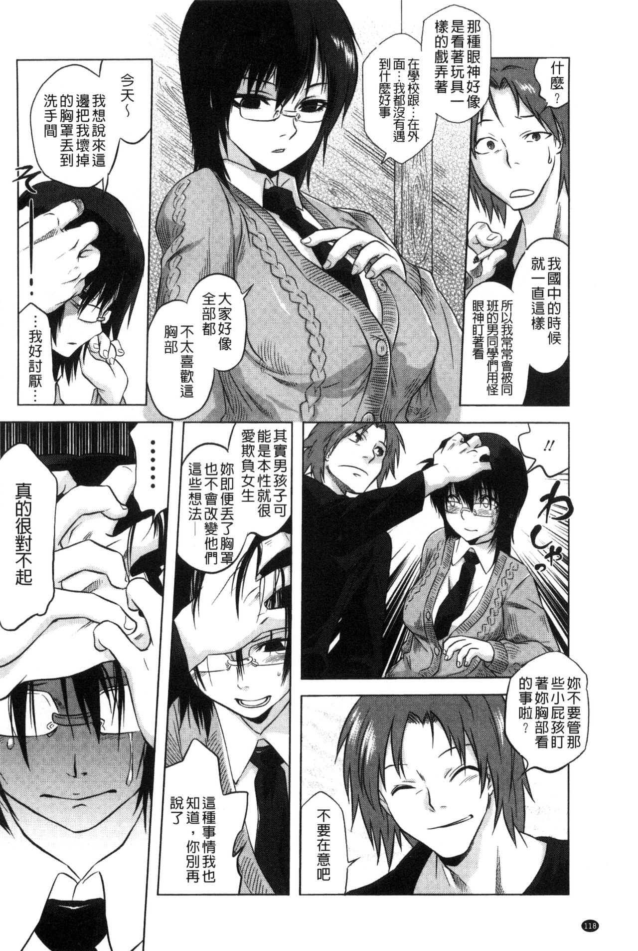 [ともつか治臣] ツリメス [中国翻訳]