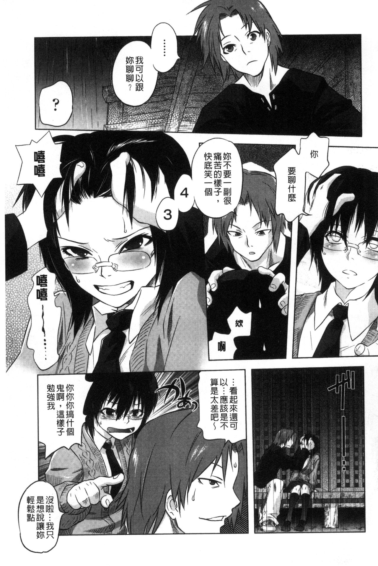 [ともつか治臣] ツリメス [中国翻訳]
