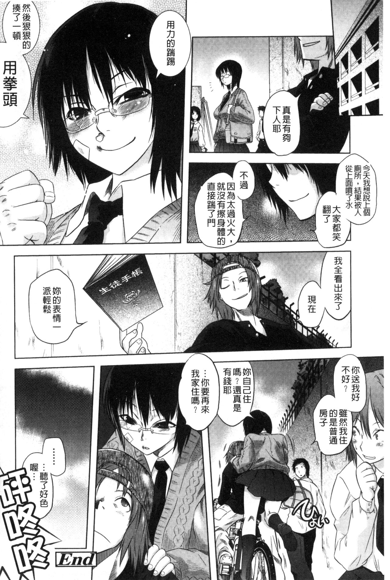 [ともつか治臣] ツリメス [中国翻訳]
