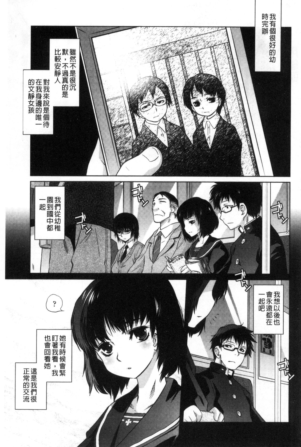 [ともつか治臣] ツリメス [中国翻訳]