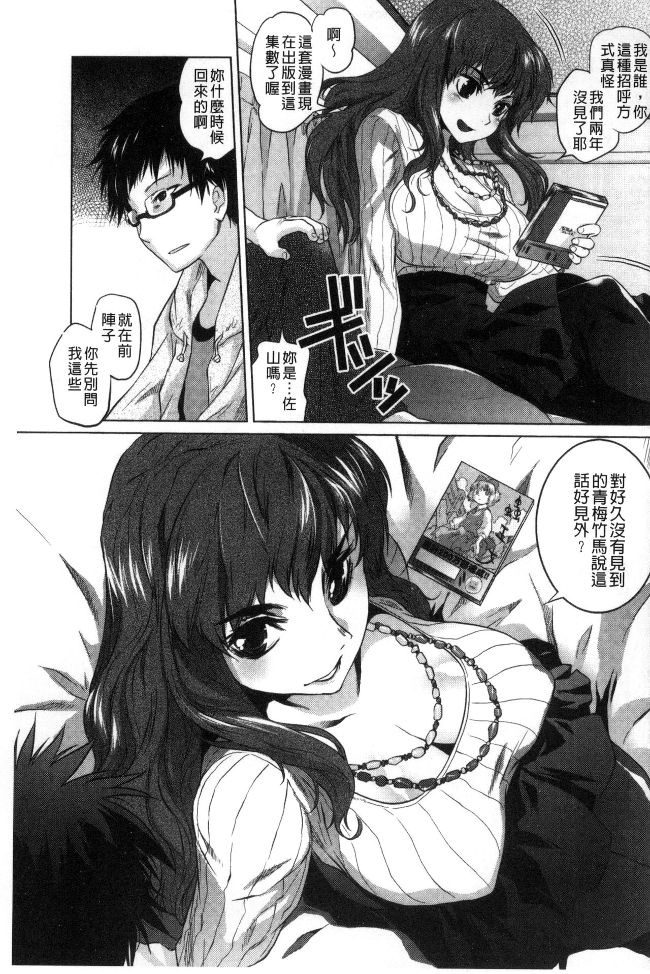 [ともつか治臣] ツリメス [中国翻訳]