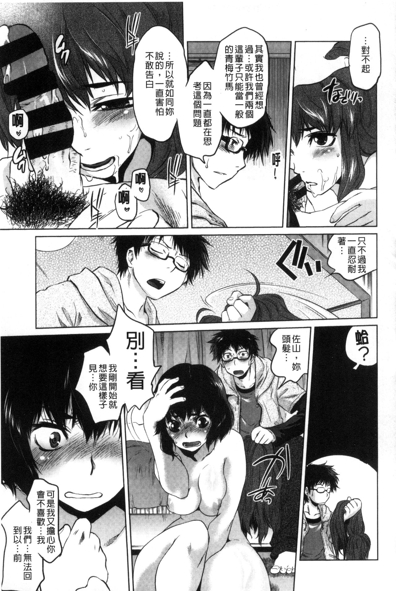 [ともつか治臣] ツリメス [中国翻訳]