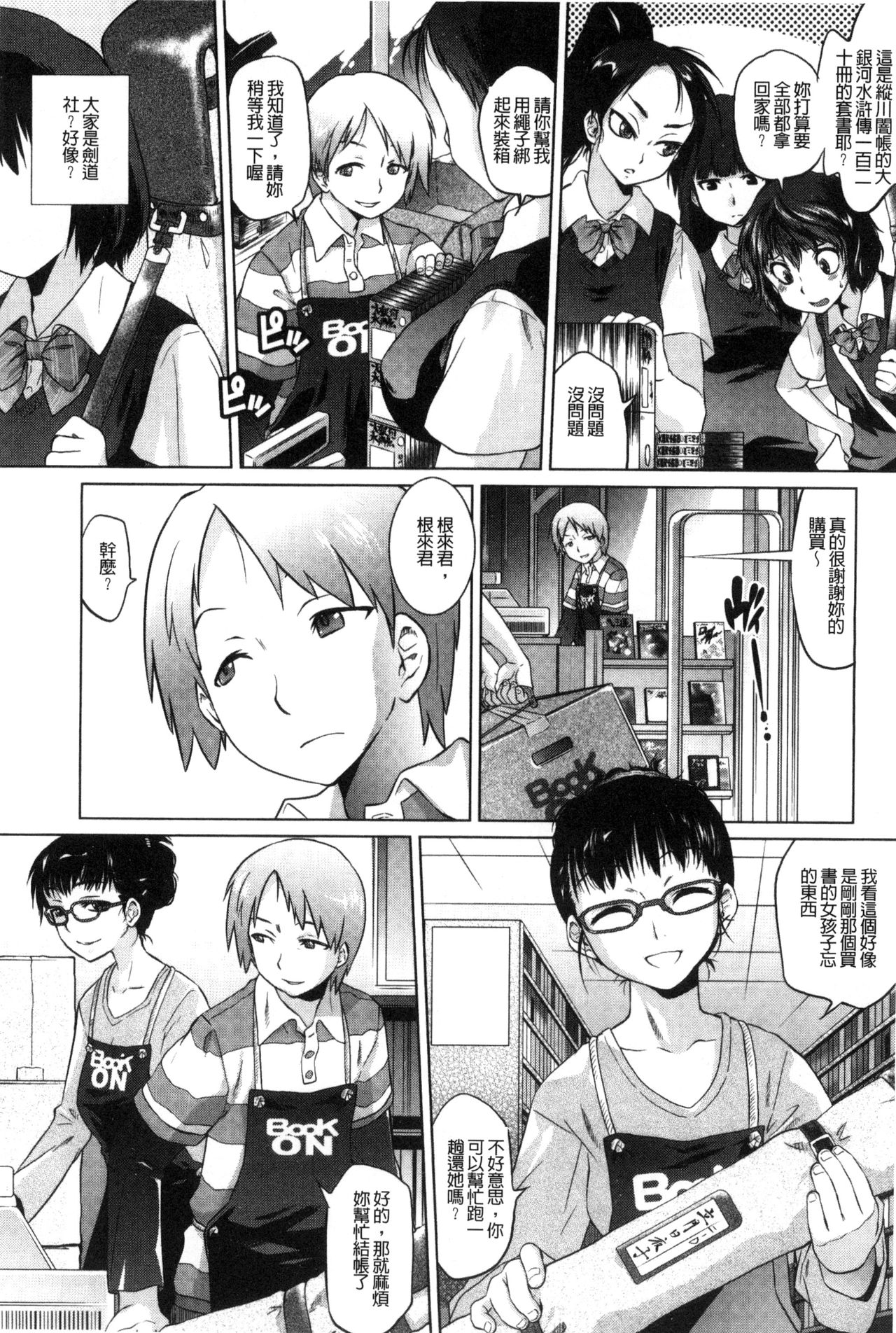 [ともつか治臣] ツリメス [中国翻訳]