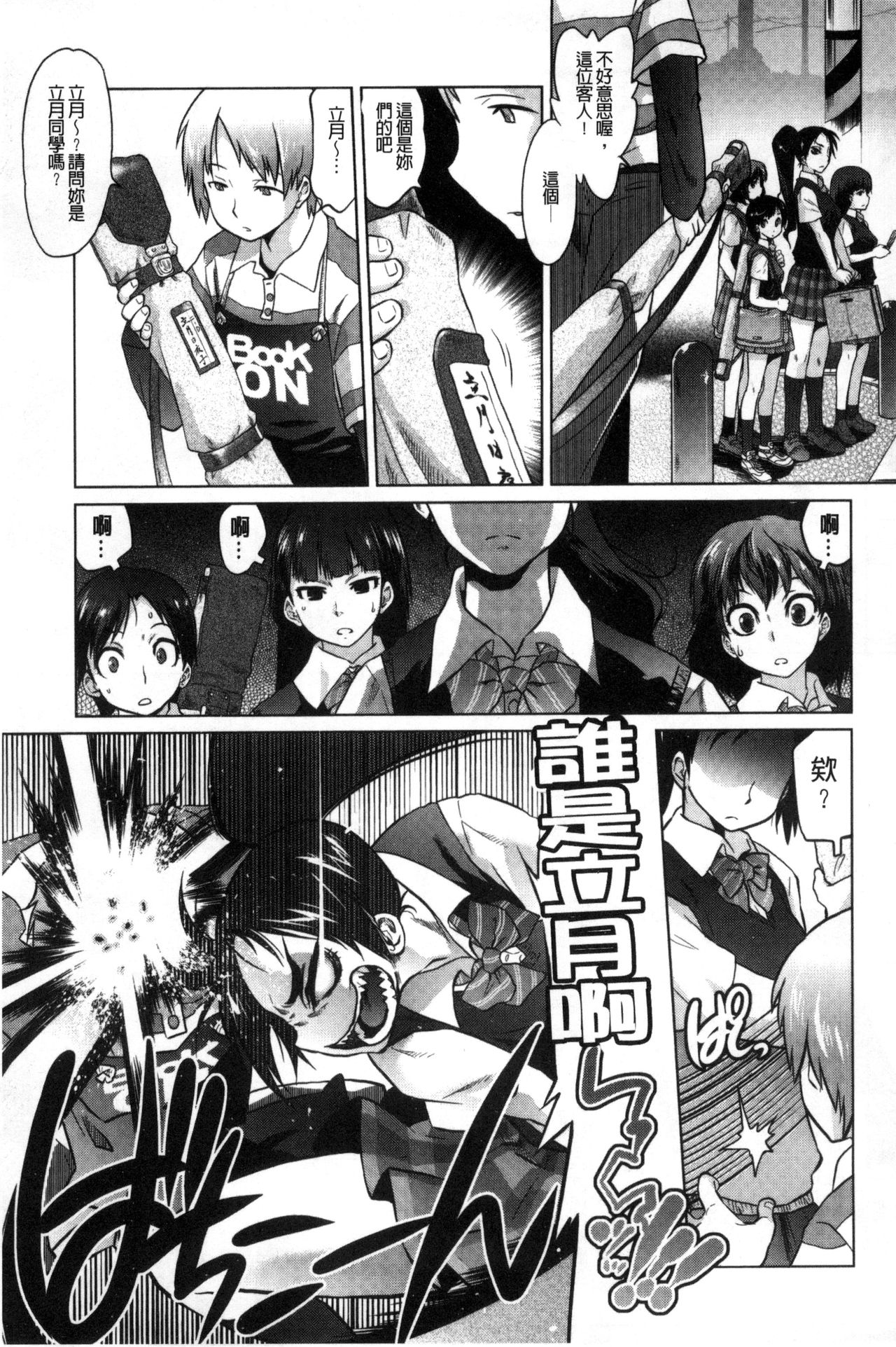 [ともつか治臣] ツリメス [中国翻訳]