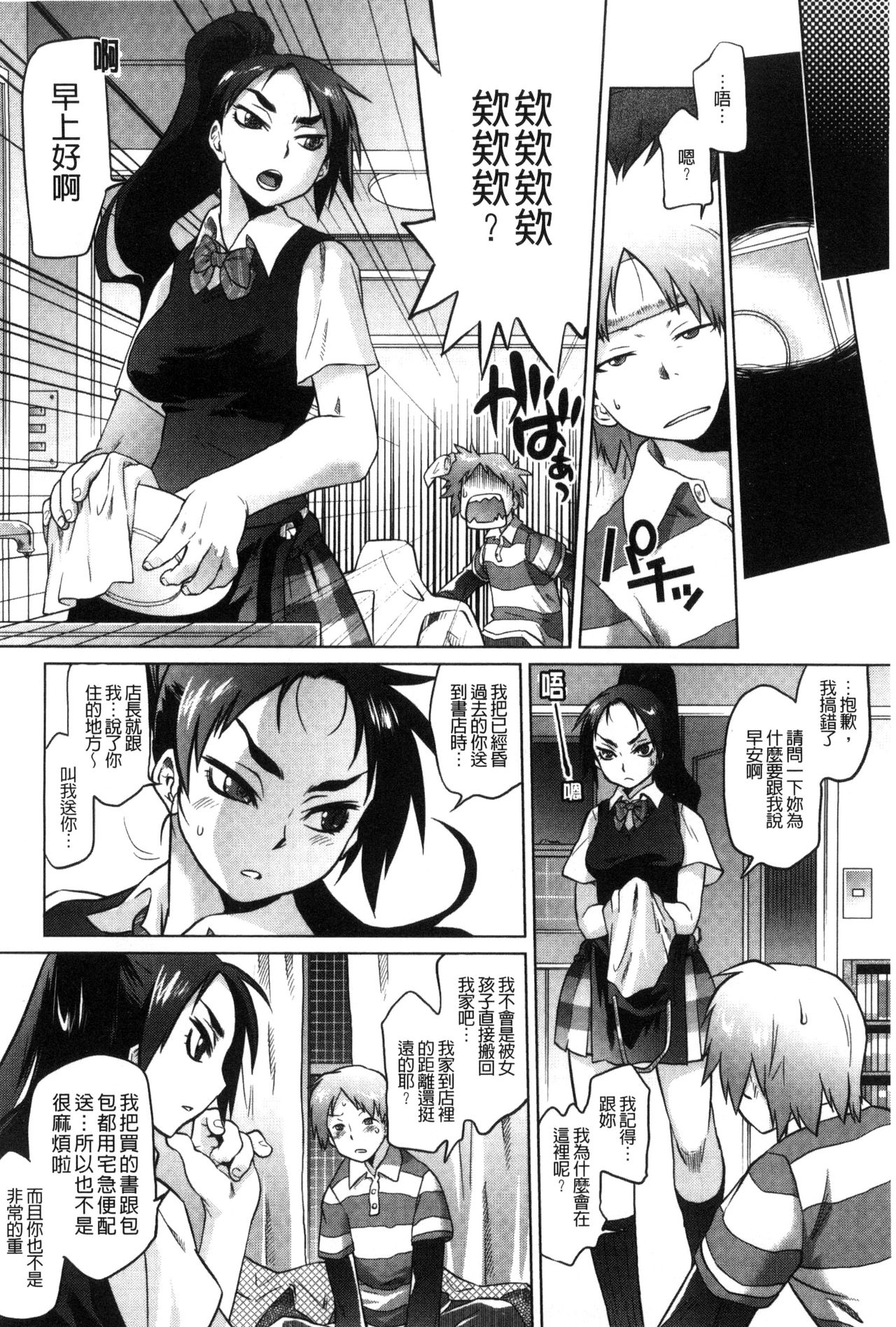 [ともつか治臣] ツリメス [中国翻訳]