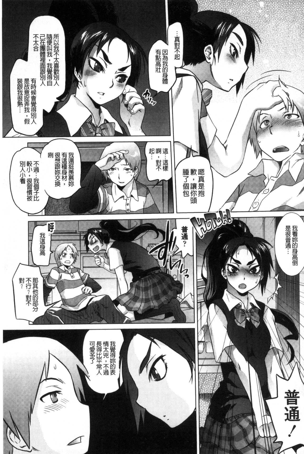 [ともつか治臣] ツリメス [中国翻訳]