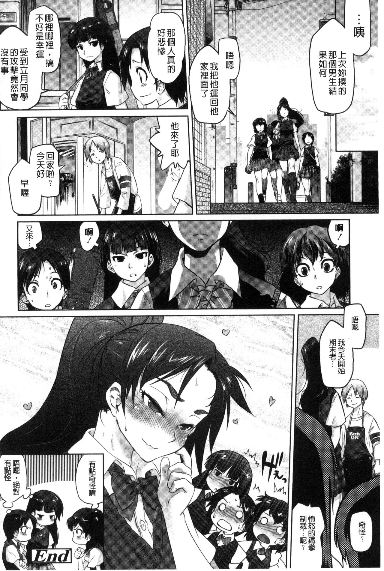 [ともつか治臣] ツリメス [中国翻訳]