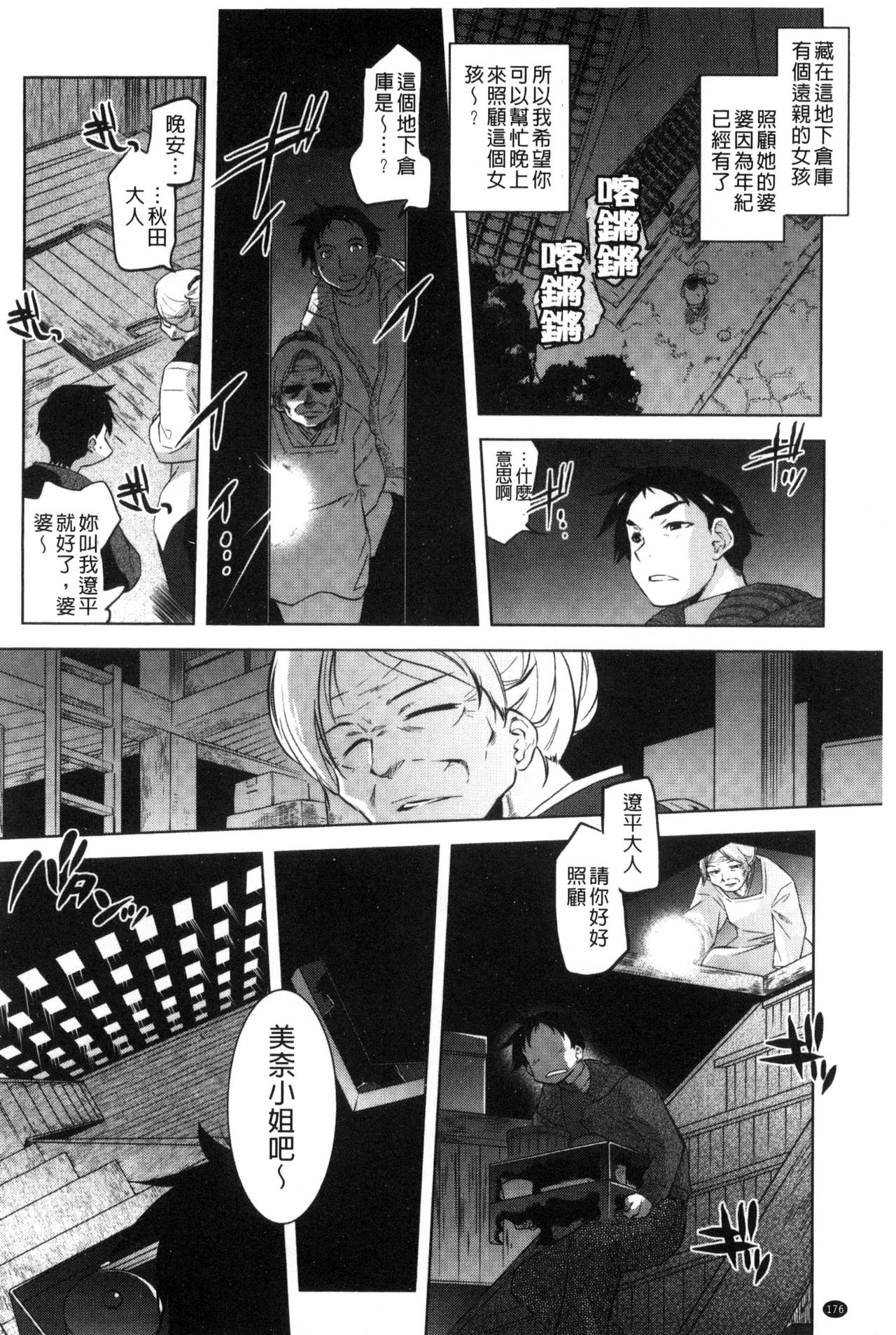 [ともつか治臣] ツリメス [中国翻訳]