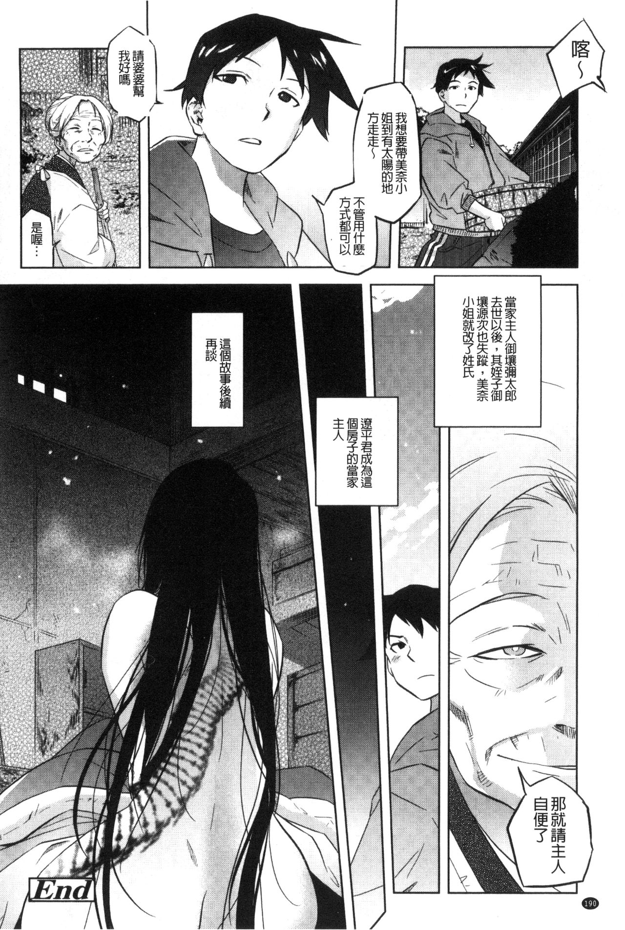 [ともつか治臣] ツリメス [中国翻訳]