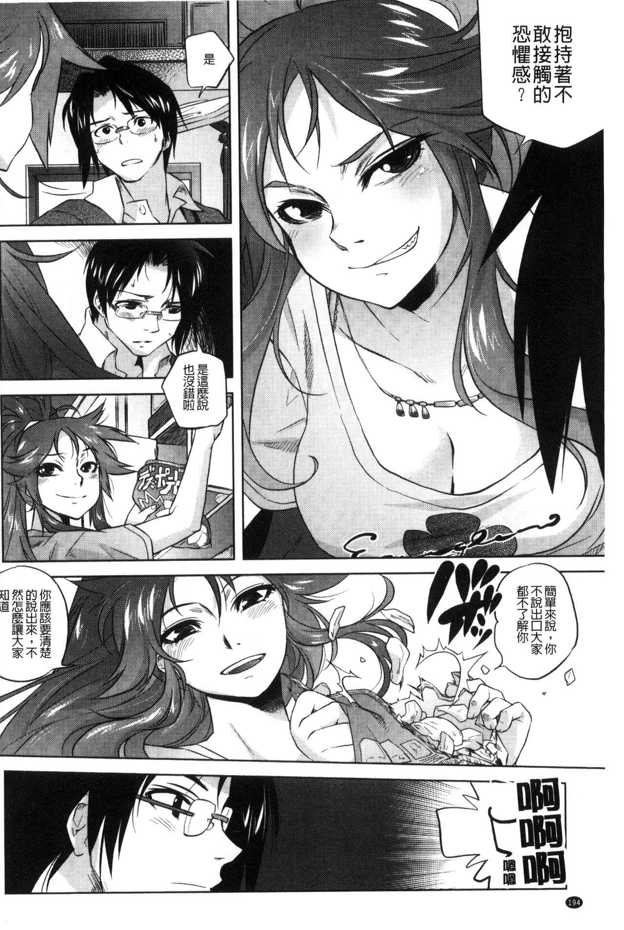 [ともつか治臣] ツリメス [中国翻訳]