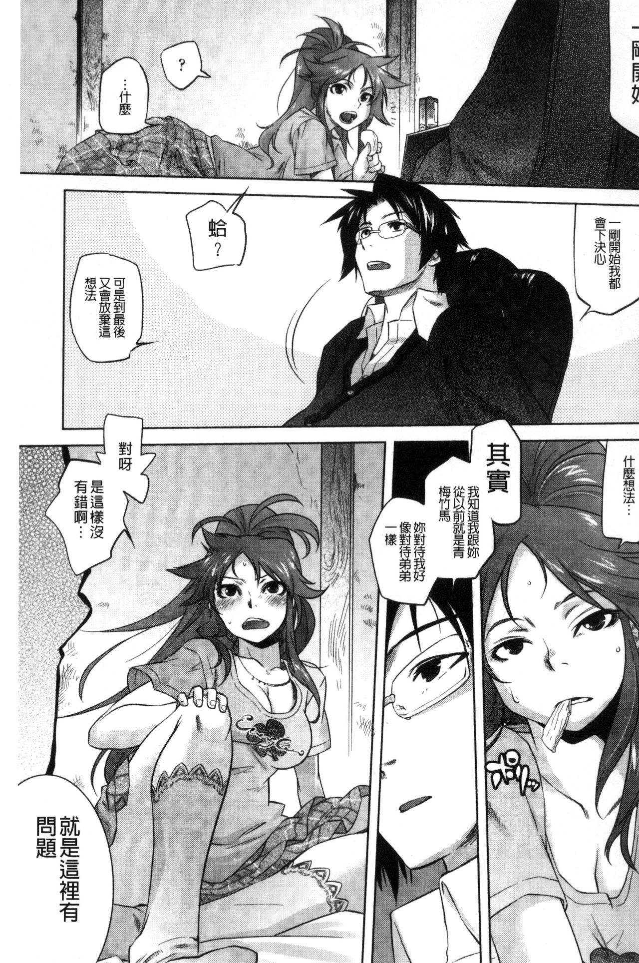 [ともつか治臣] ツリメス [中国翻訳]