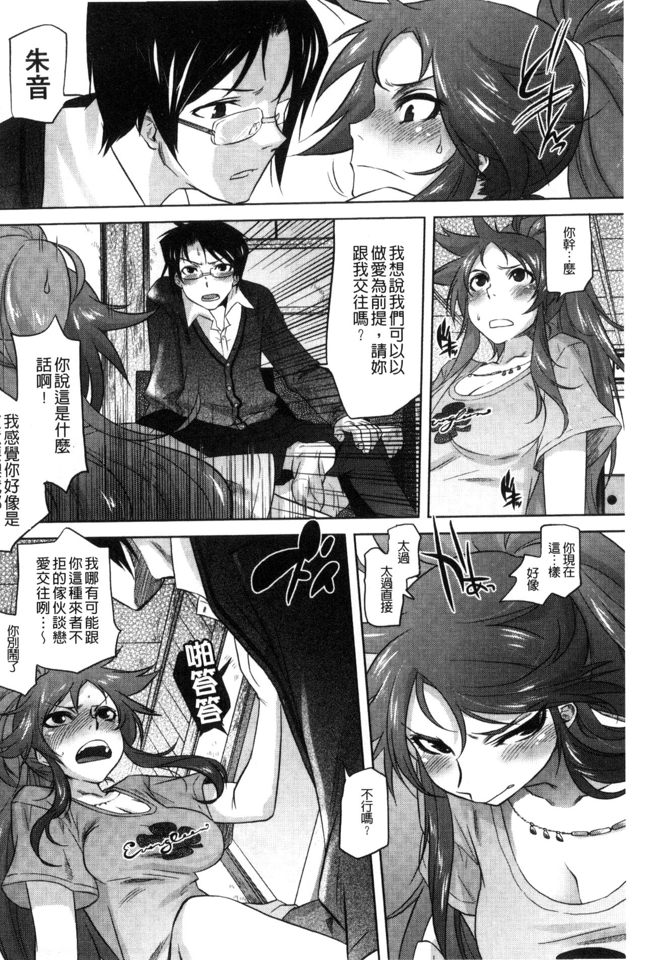 [ともつか治臣] ツリメス [中国翻訳]