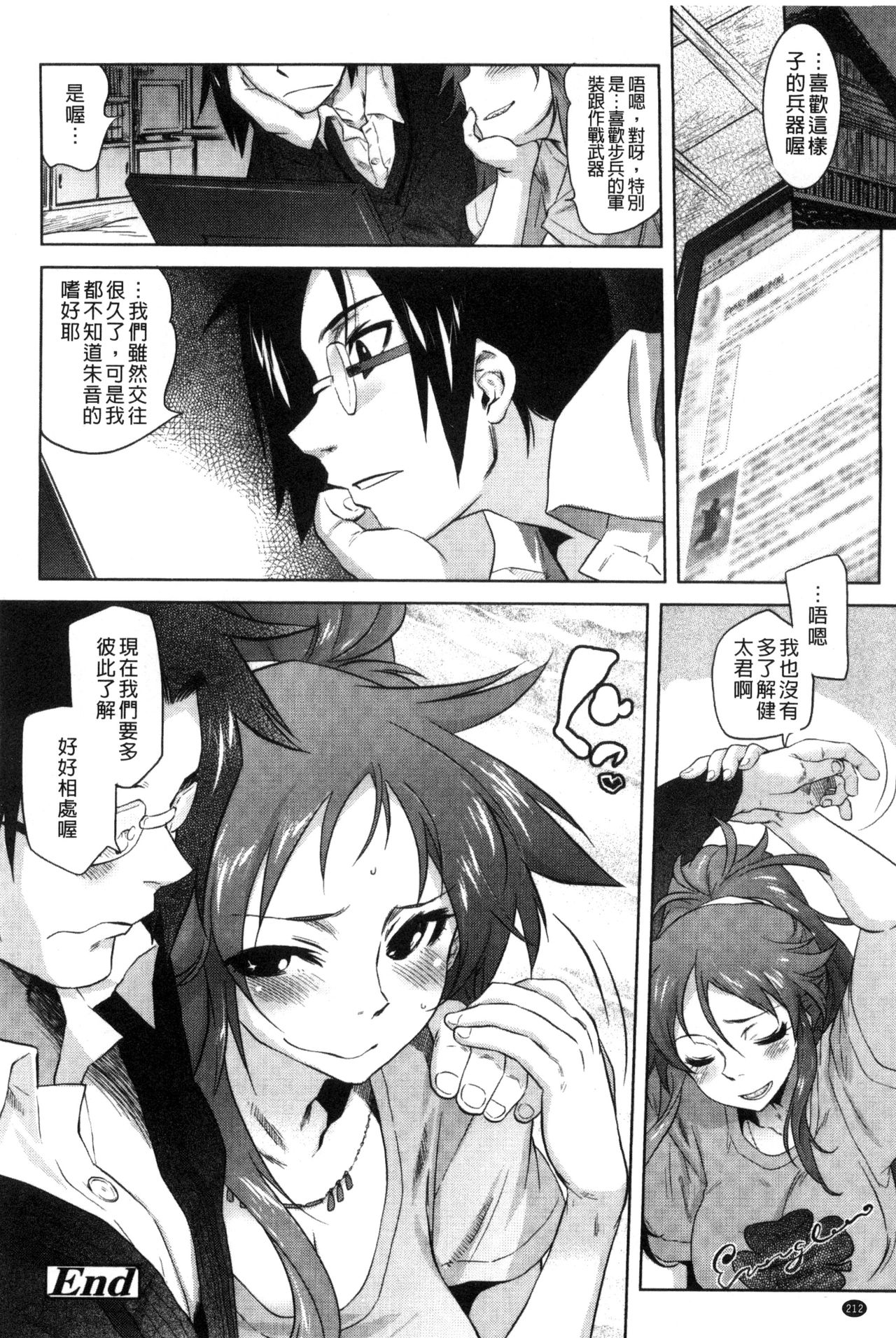 [ともつか治臣] ツリメス [中国翻訳]