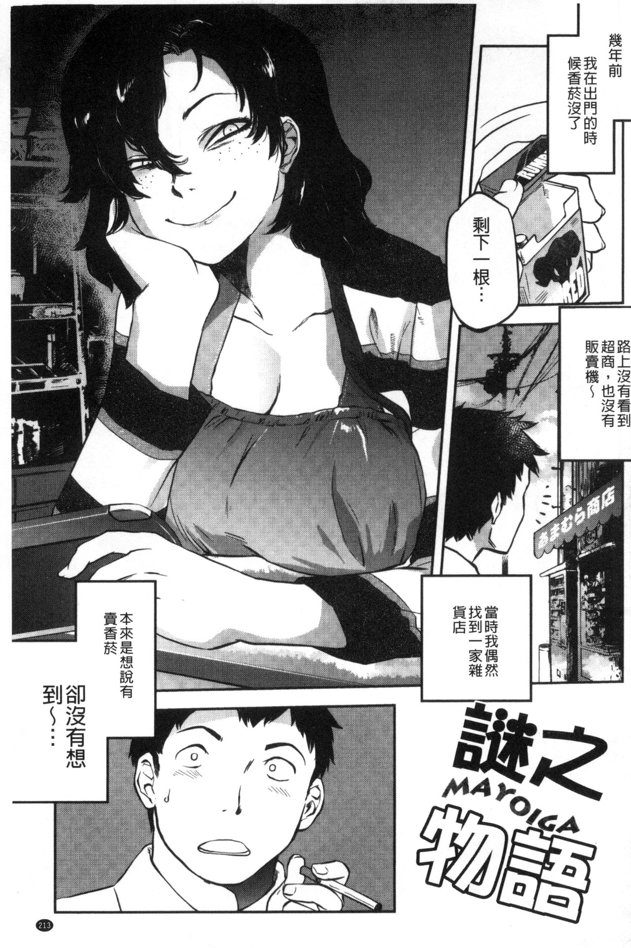 [ともつか治臣] ツリメス [中国翻訳]
