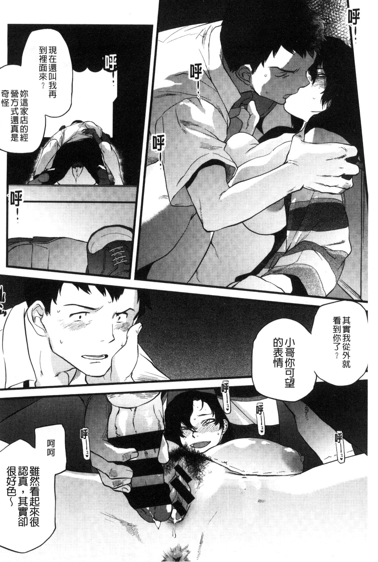 [ともつか治臣] ツリメス [中国翻訳]