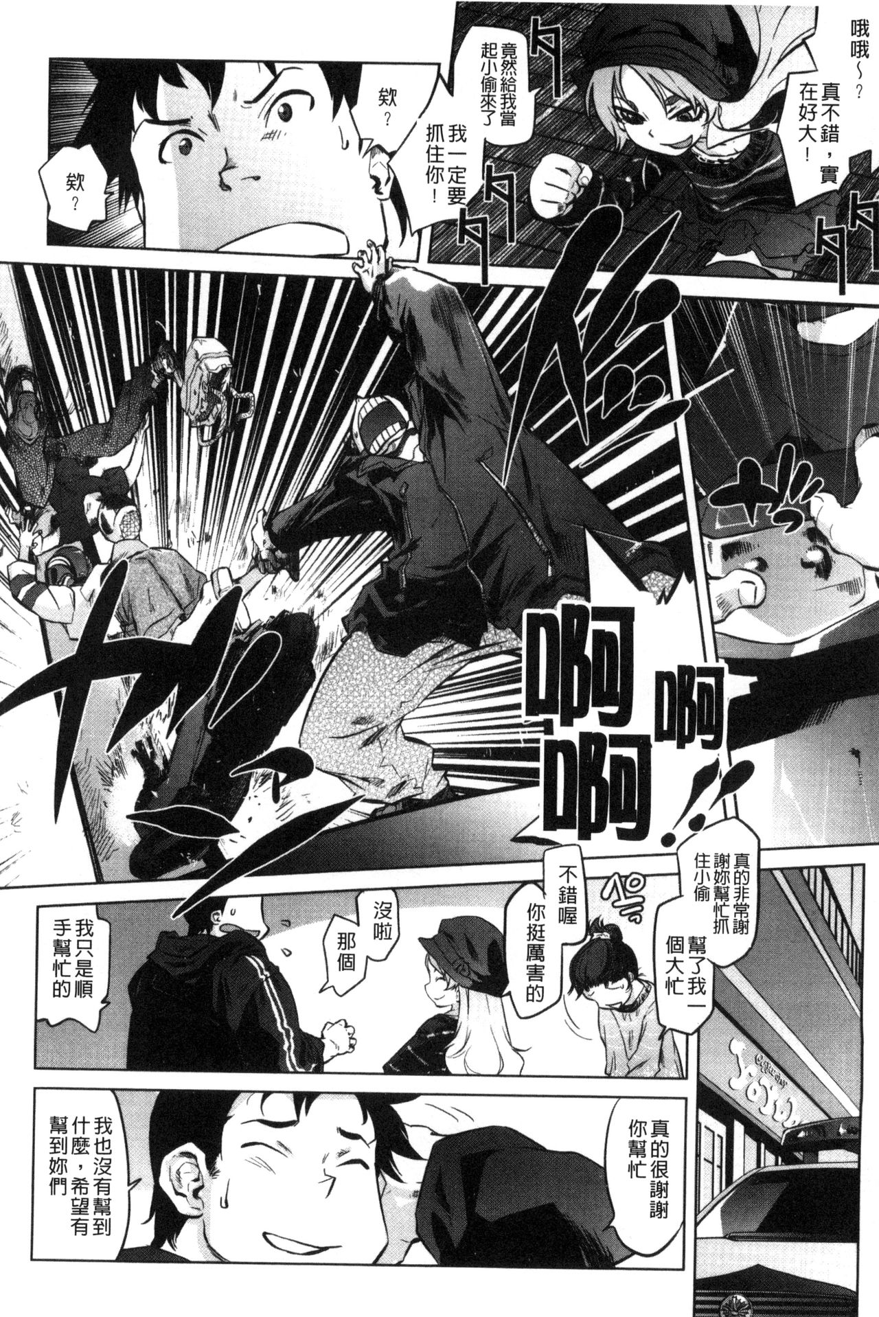 [ともつか治臣] ツリメス [中国翻訳]