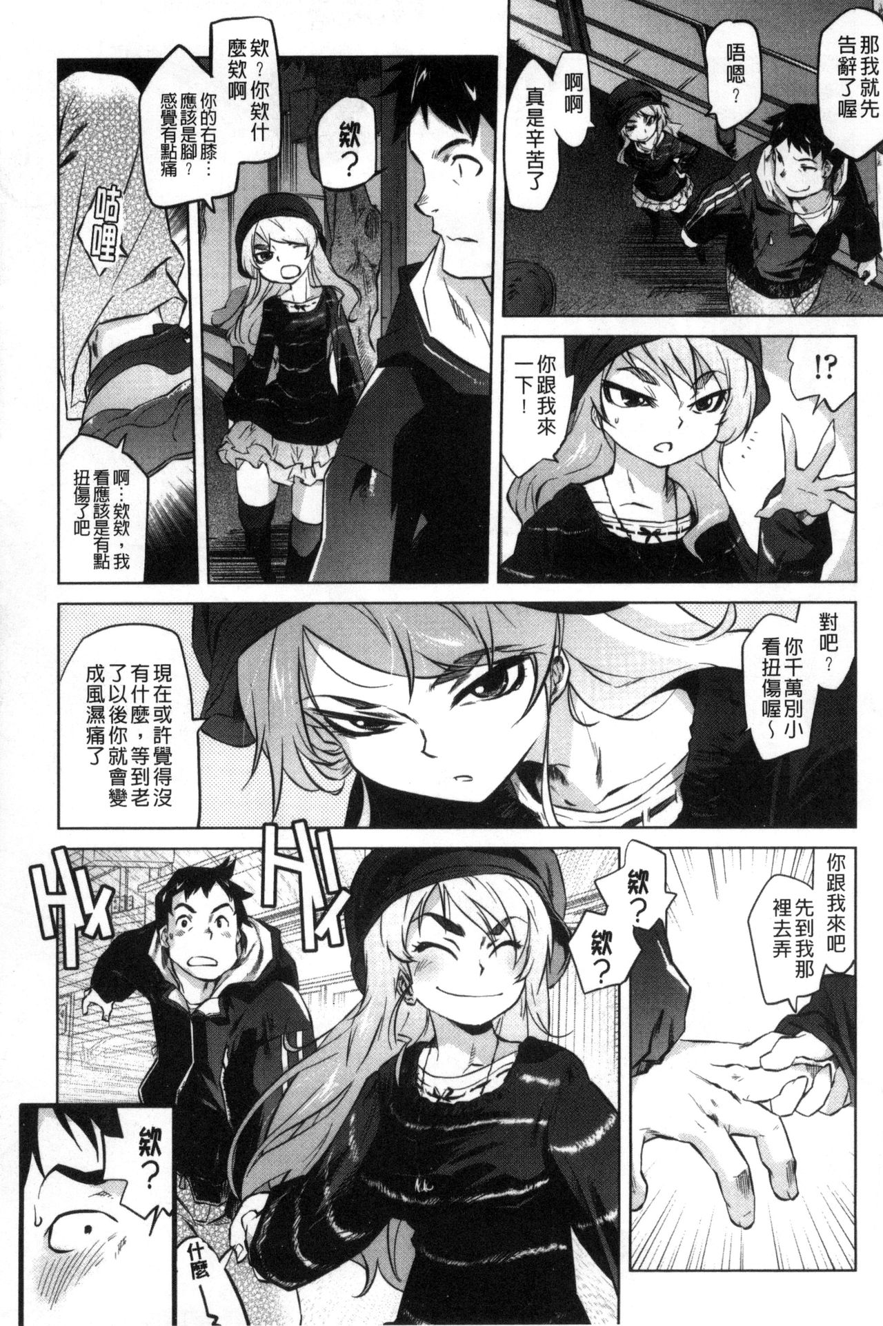 [ともつか治臣] ツリメス [中国翻訳]
