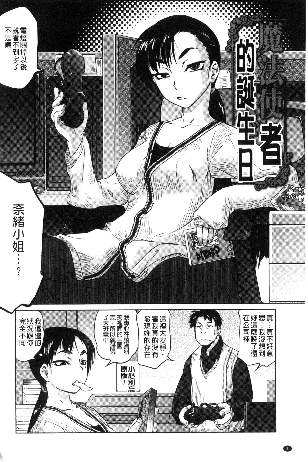 [ともつか治臣] ツリメス [中国翻訳]