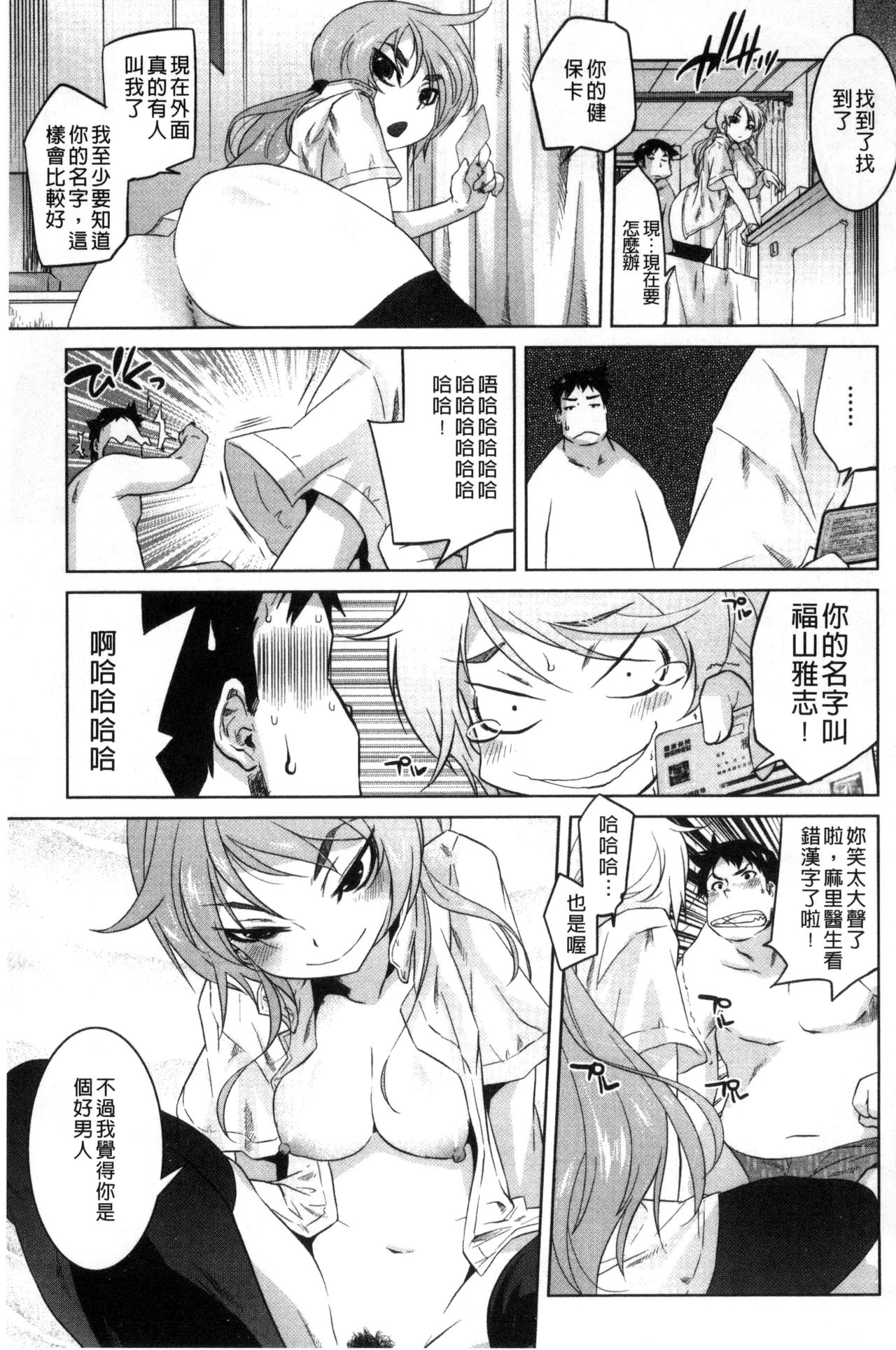 [ともつか治臣] ツリメス [中国翻訳]