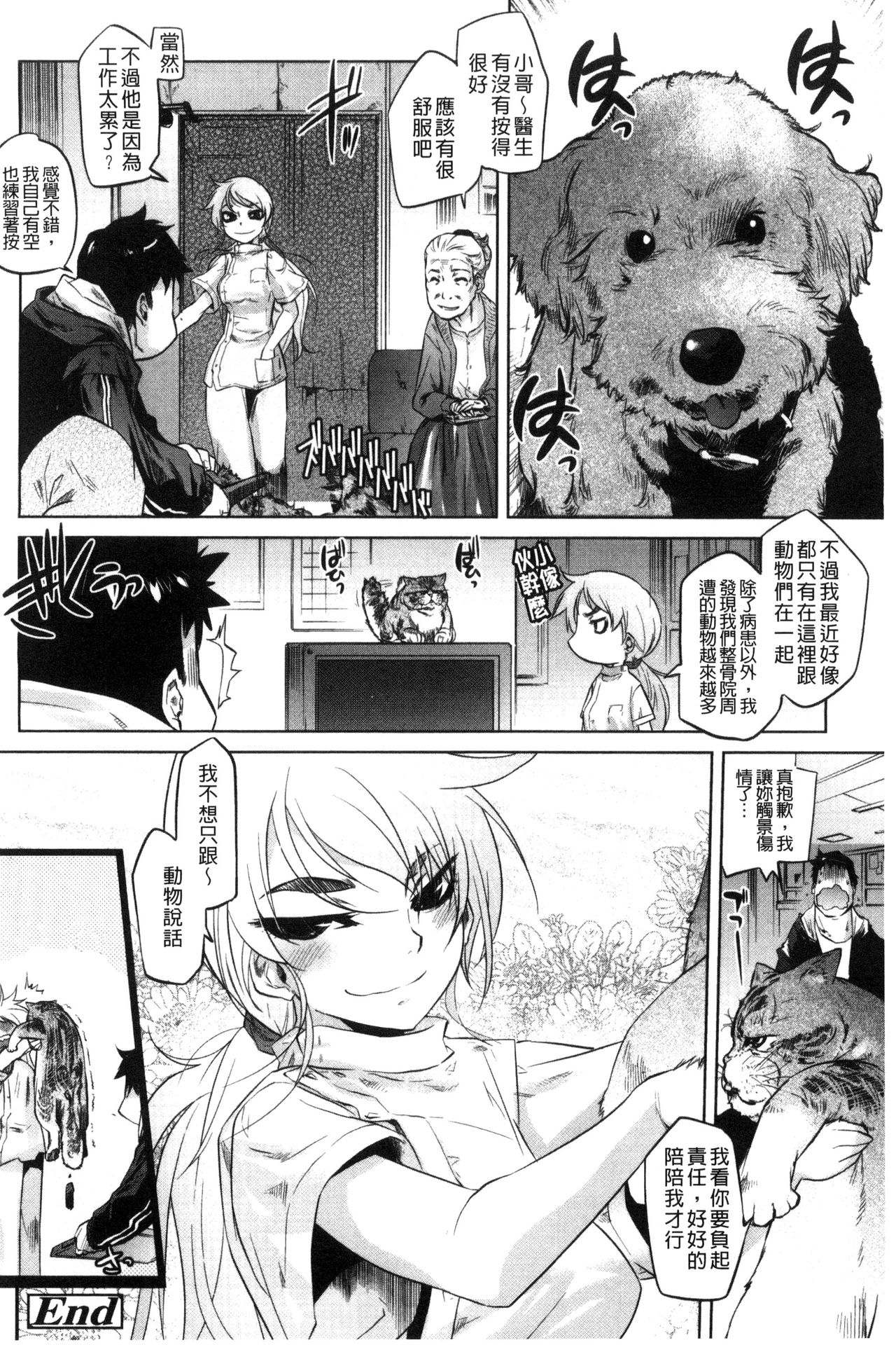 [ともつか治臣] ツリメス [中国翻訳]