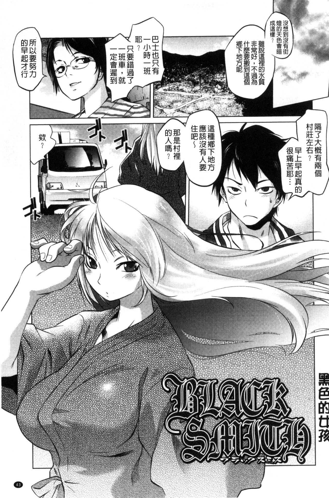 [ともつか治臣] ツリメス [中国翻訳]