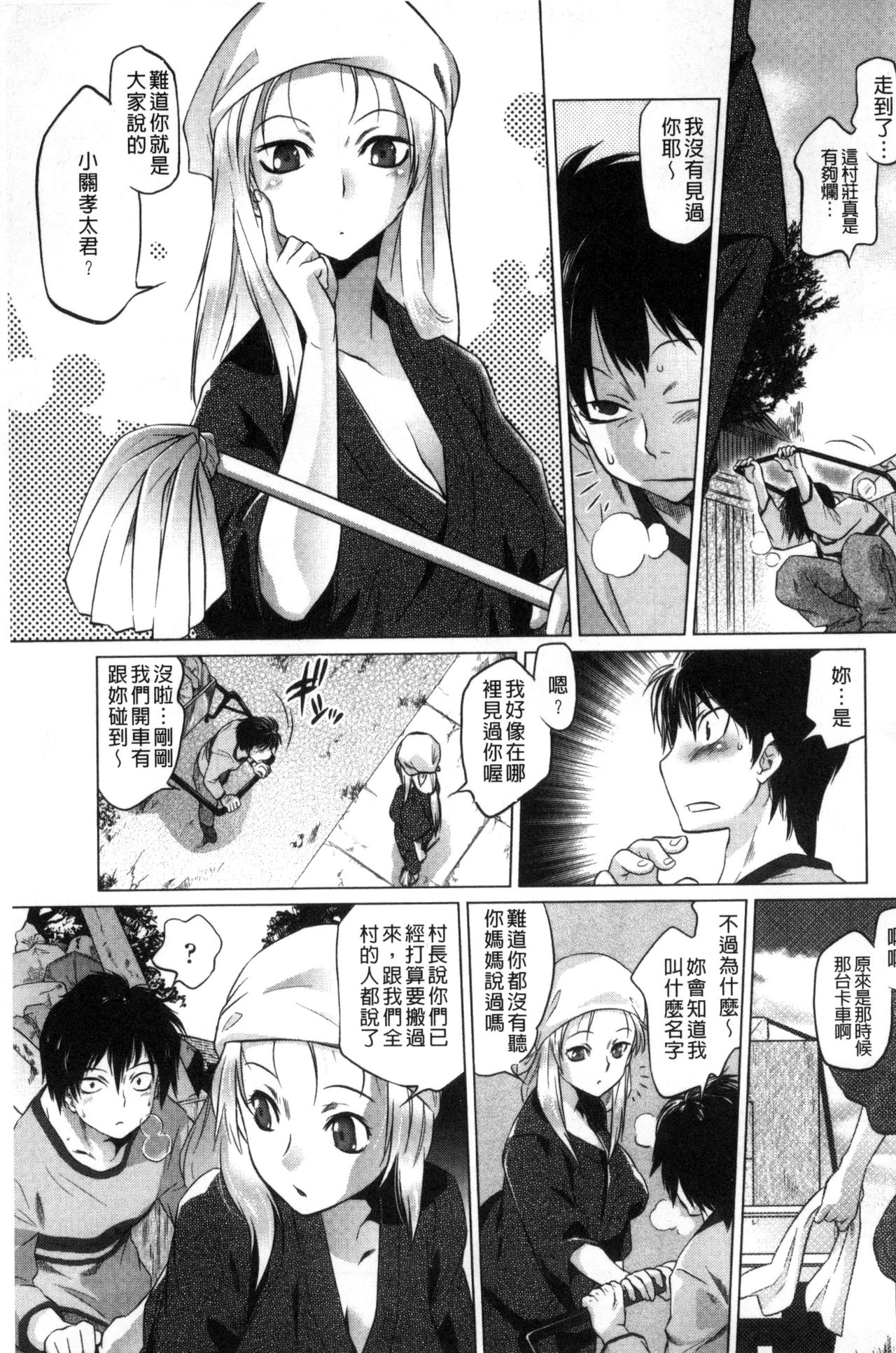 [ともつか治臣] ツリメス [中国翻訳]