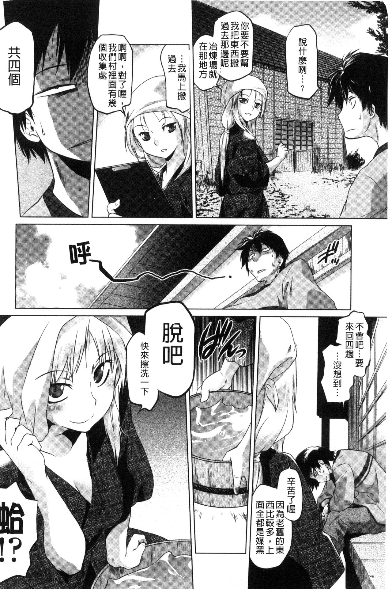 [ともつか治臣] ツリメス [中国翻訳]