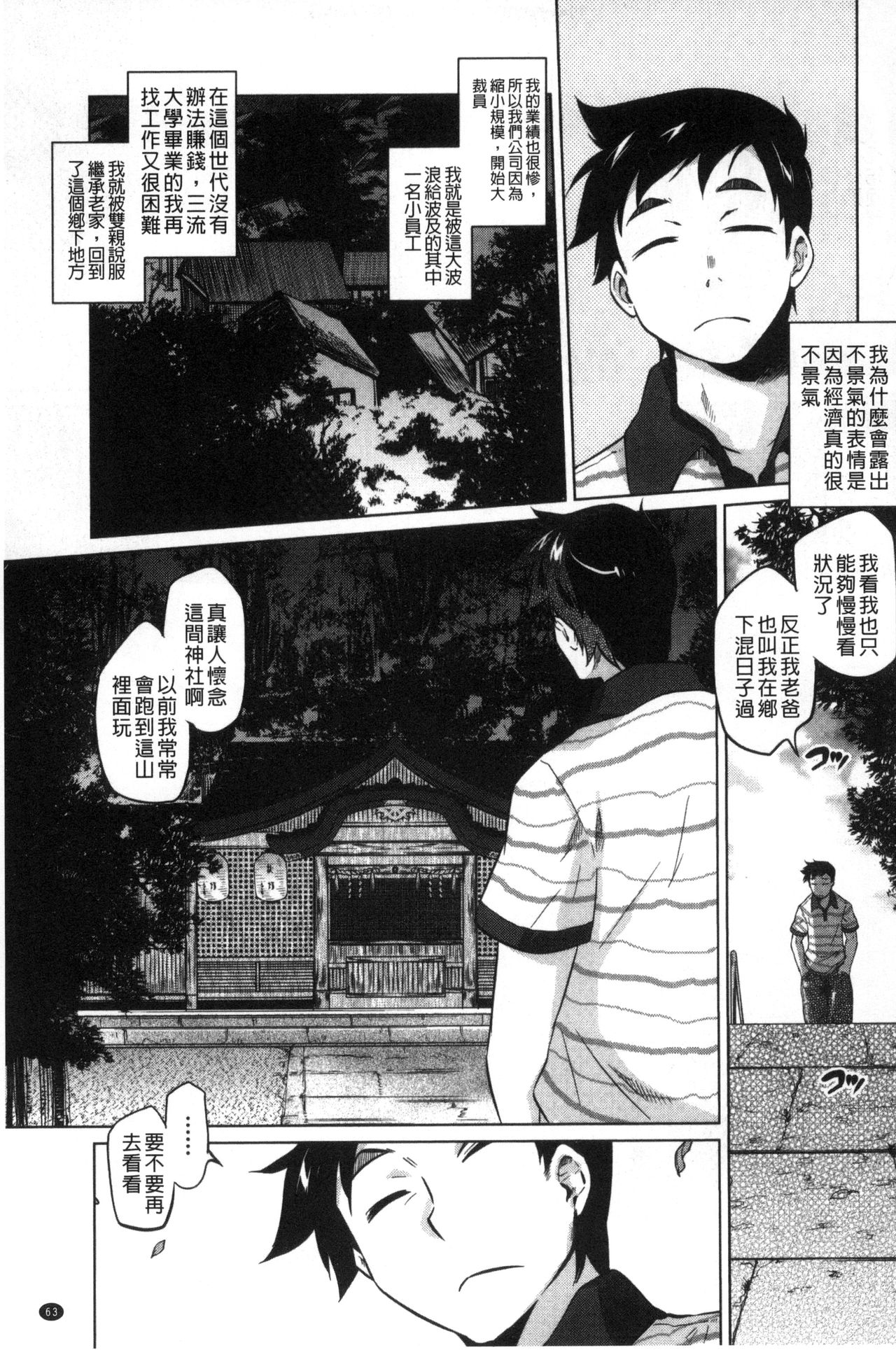 [ともつか治臣] ツリメス [中国翻訳]