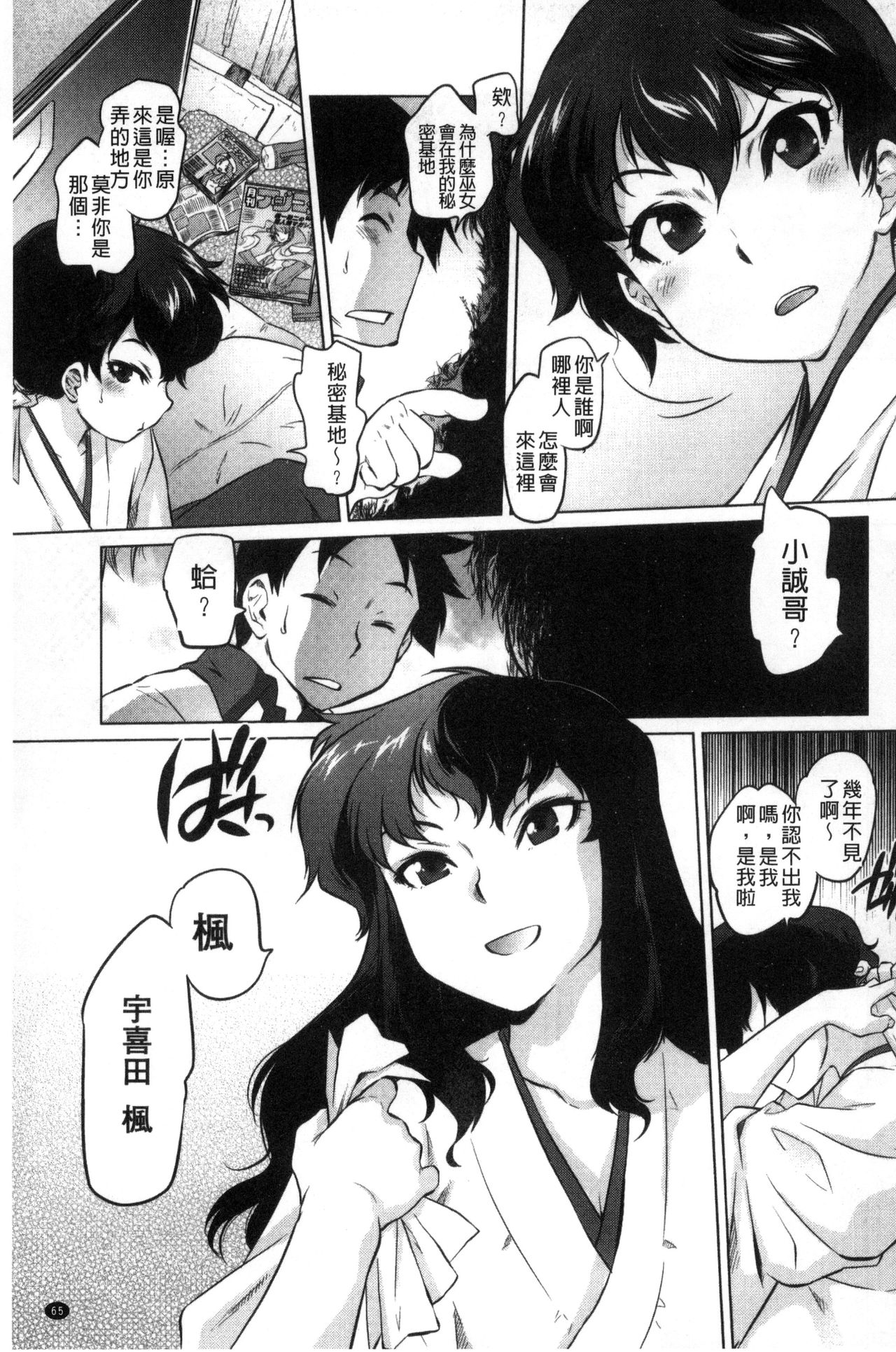 [ともつか治臣] ツリメス [中国翻訳]